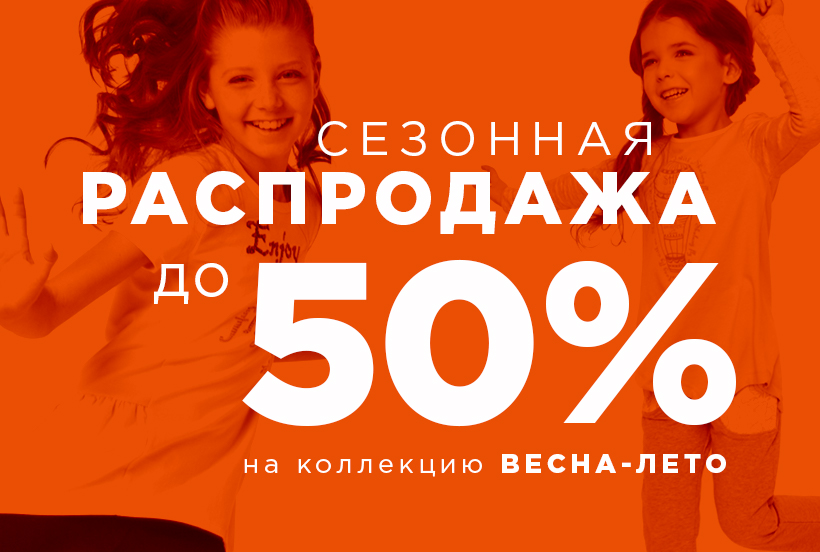 СЕЗОННАЯ РАСПРОДАЖА коллекции ВЕСНА-ЛЕТО! СЕЗОННАЯ РАСПРОДАЖА коллекции ВЕСНА-ЛЕТО!