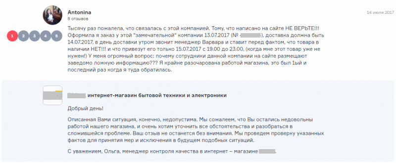 Негативные Отзывы О Интернет Магазинах