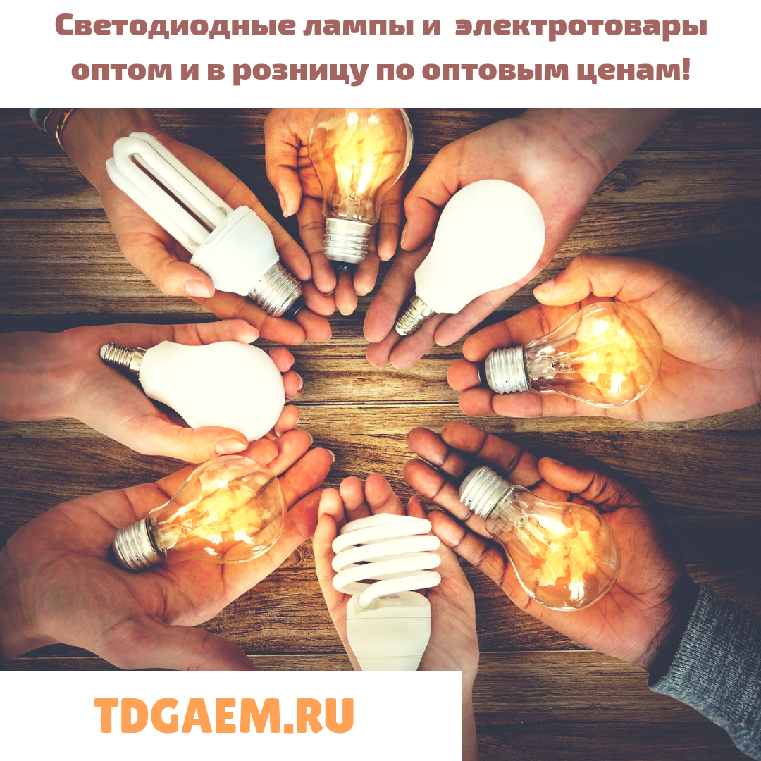 Электротовары Москва