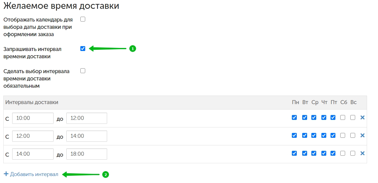 Что значит интервал доставки. Смотреть фото Что значит интервал доставки. Смотреть картинку Что значит интервал доставки. Картинка про Что значит интервал доставки. Фото Что значит интервал доставки