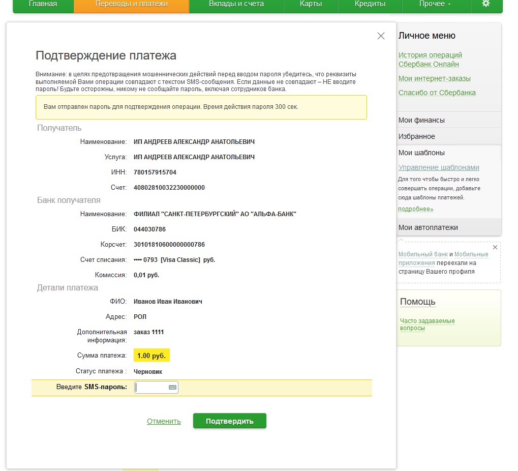 Проверьте Реквизиты Платежа Интернет Магазин