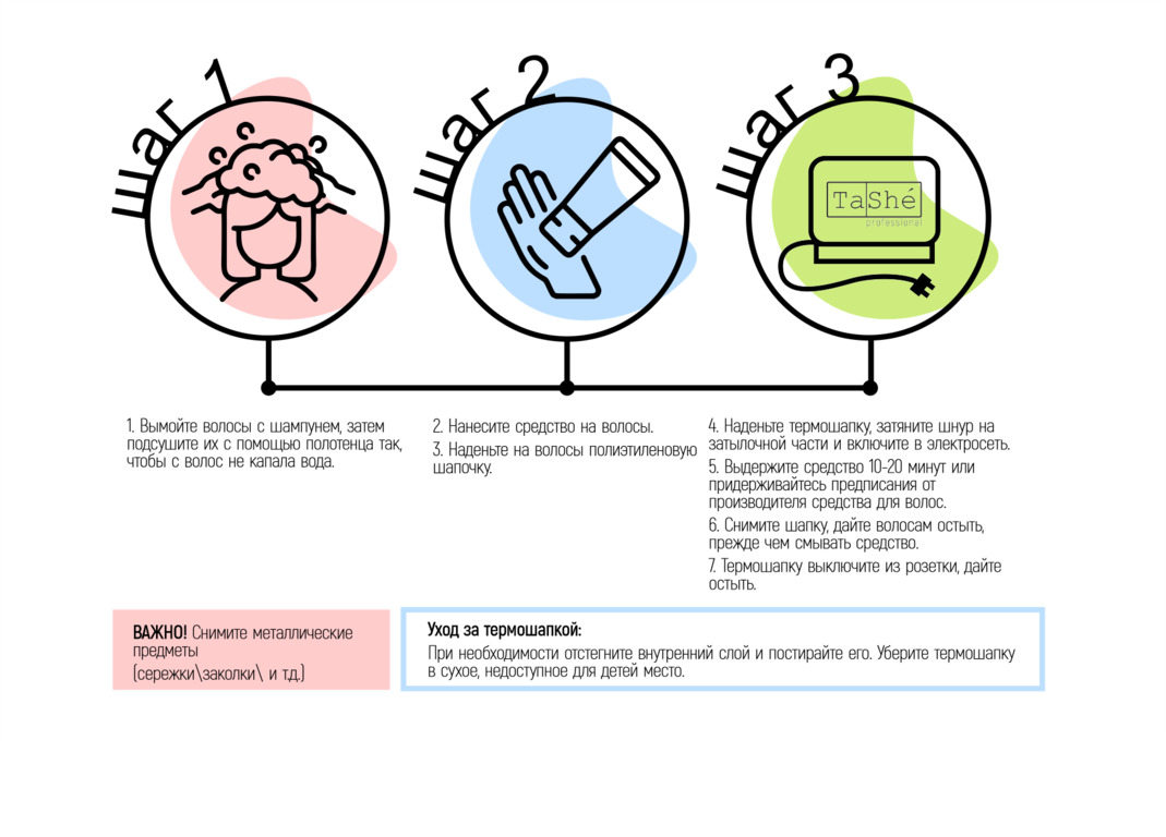 Tashe. Термошапка tashe. Термошапка для волос tashe professional. Выпрямитель tashe. Tashe professional официальный сайт.