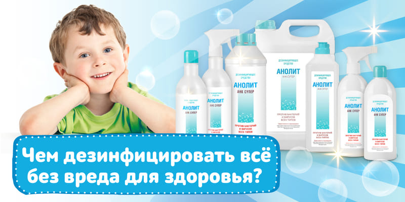 что такое анолит в медицине. Смотреть фото что такое анолит в медицине. Смотреть картинку что такое анолит в медицине. Картинка про что такое анолит в медицине. Фото что такое анолит в медицине
