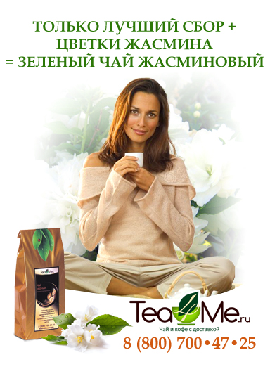 Жасминовый зеленый чай с жасмином польза