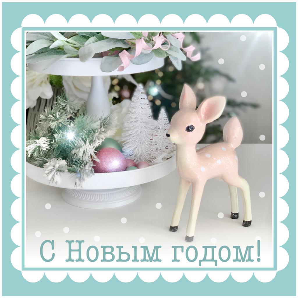 С Новым Годом Вашим Семьям