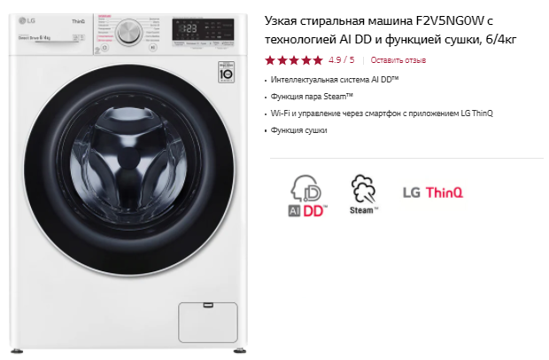 Стирально сушильная машина lg f2v5ng0w обзор