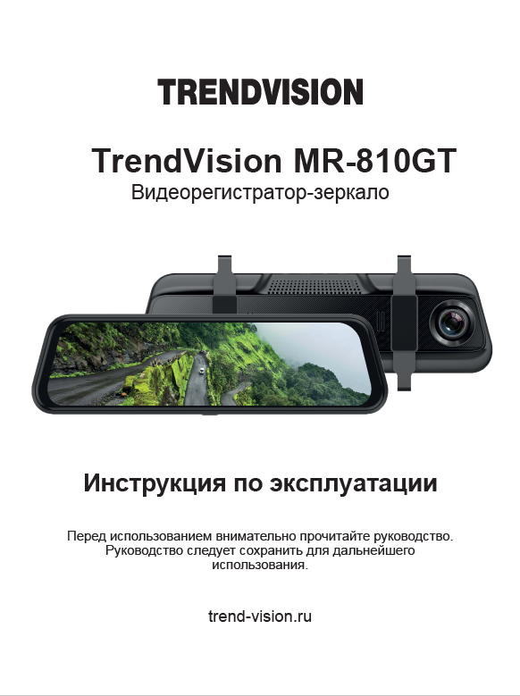 Trendvision mr 810. TRENDVISION Mr-810gt видеорегистратор-зеркало. Камера заднего хода TRENDVISION Mr-810 gt. Видеорегистратор gt905. Приложение для видеорегистратора TRENDVISION.