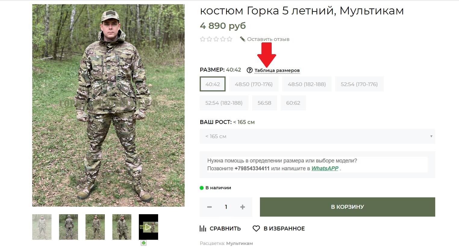 Как выбрать размер костюма горка. Смотреть фото Как выбрать размер костюма горка. Смотреть картинку Как выбрать размер костюма горка. Картинка про Как выбрать размер костюма горка. Фото Как выбрать размер костюма горка