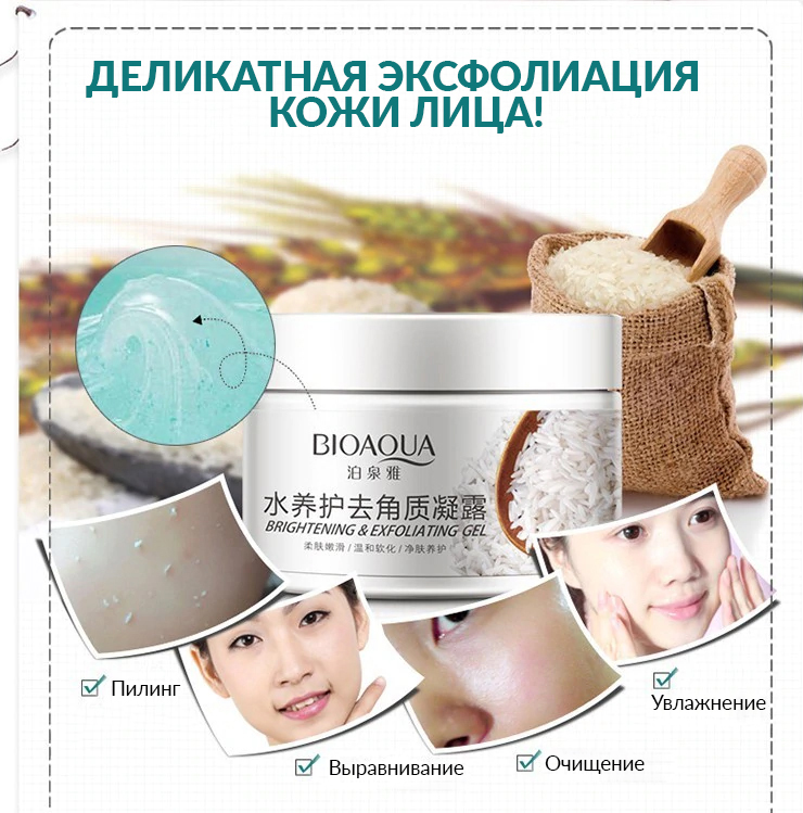 bioaqua скраб гель для лица отшелушивающий с экстрактом риса. Смотреть фото bioaqua скраб гель для лица отшелушивающий с экстрактом риса. Смотреть картинку bioaqua скраб гель для лица отшелушивающий с экстрактом риса. Картинка про bioaqua скраб гель для лица отшелушивающий с экстрактом риса. Фото bioaqua скраб гель для лица отшелушивающий с экстрактом риса