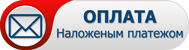 Наложенный платеж магазин. Наложенный платеж логотип. Оплата наложенным платежом иконка. Платежом. Наложным платежом или наложенным платежом.