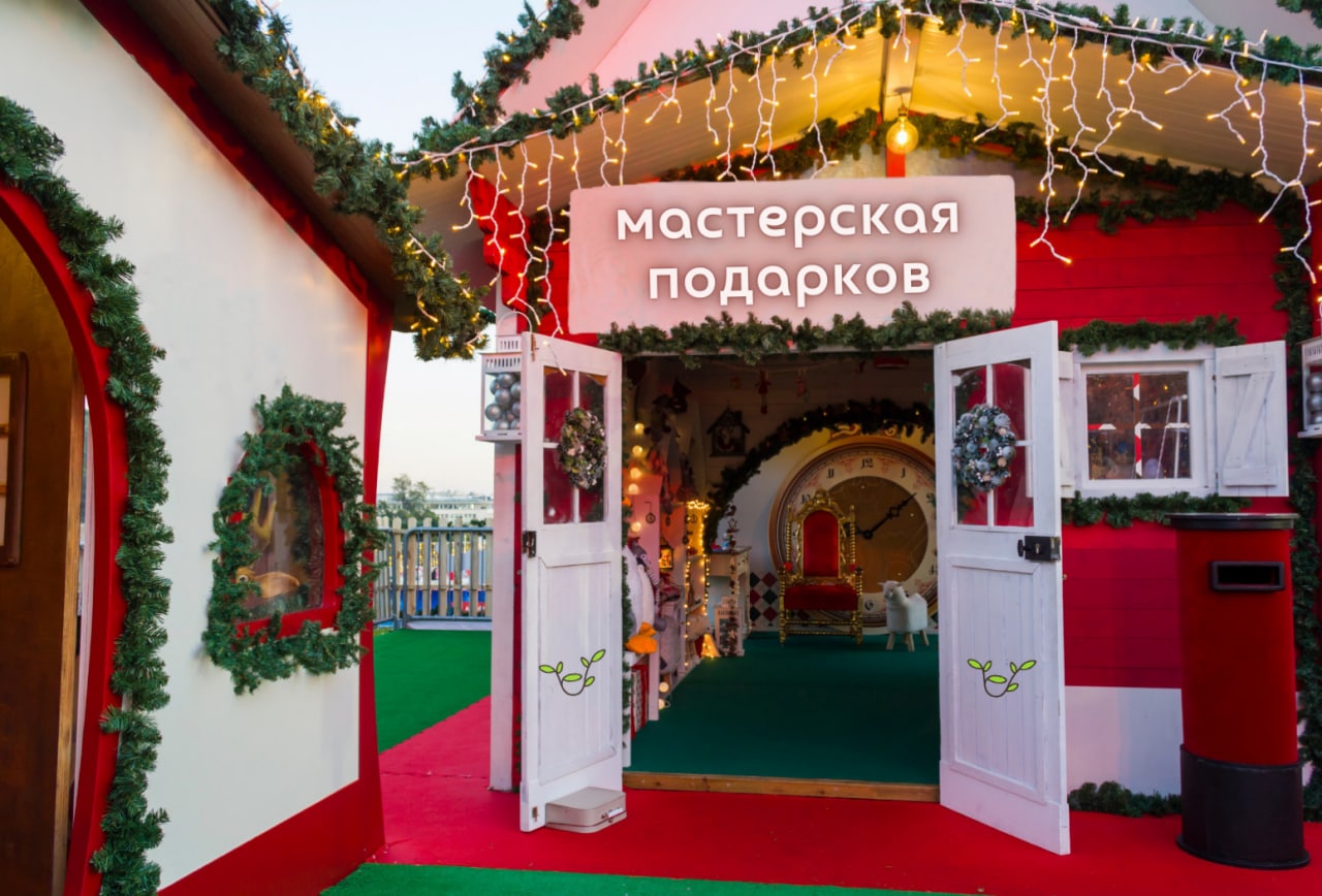 Мастерская подарков