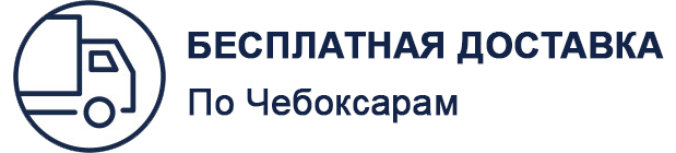Бесплатная доставка по Чебоксарам, Посуда Чебоксары