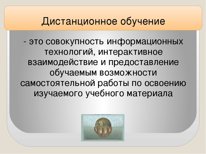 Что такое обучение. Обучение. Информационная технология это совокупность.