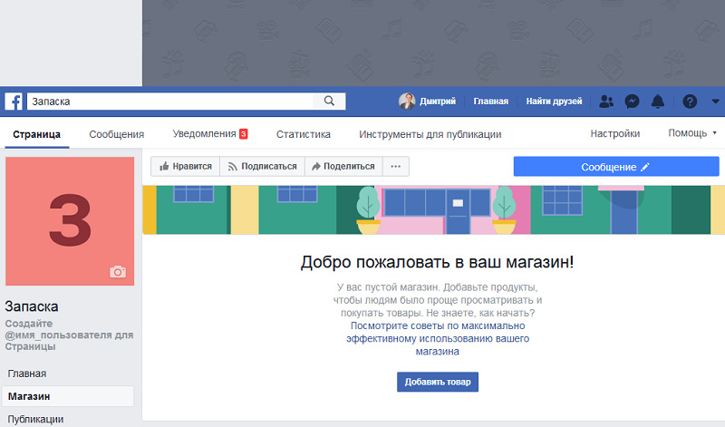 Как сделать интернет магазин на фейсбук