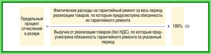 замена запчасти по гарантии бухгалтерский учет