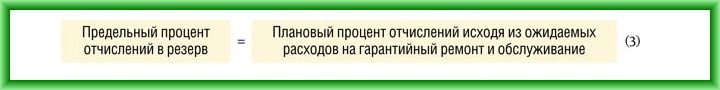 замена запчасти по гарантии бухгалтерский учет
