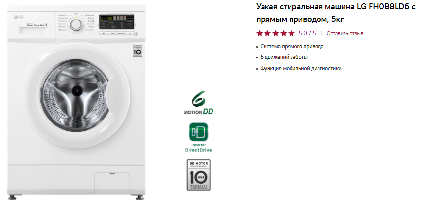 Стиральная машина lg fh0b8ld6 видео обзор
