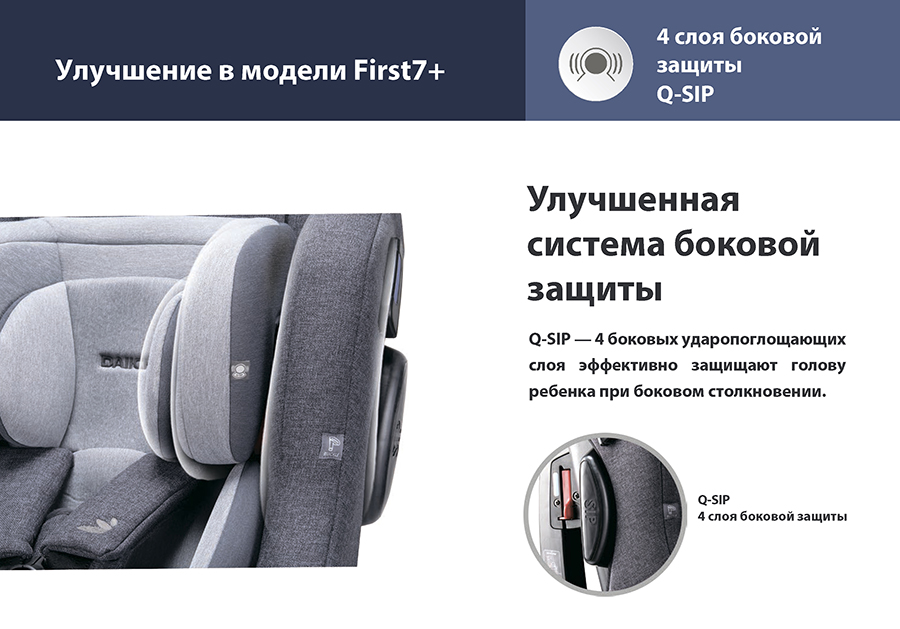 Daiichi автокресло first