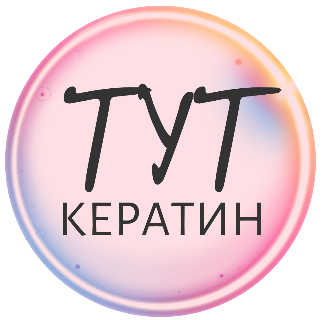 Кератин Проф Интернет Магазин Воронеж