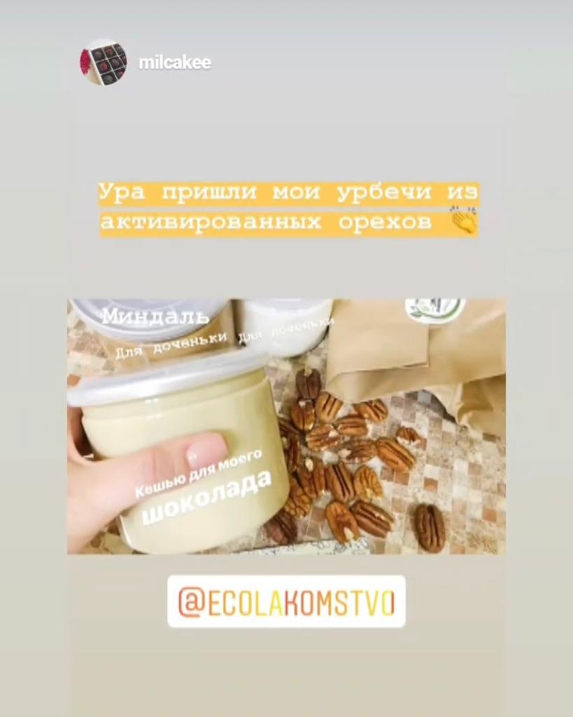 Отзывы Эколакомство