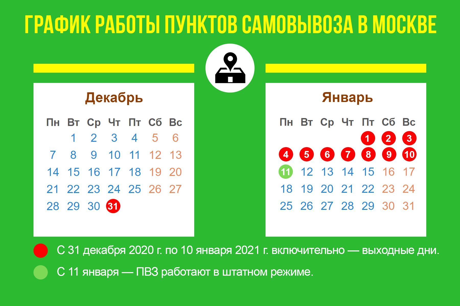 График работы в новогодние праздники москва