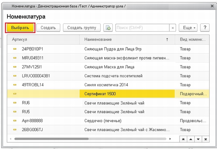 какие настройки необходимы чтобы сотрудник мог проводить оплату сертификатом без кода. %D0%A1%D0%B5%D1%80%D1%82%D0%B8%D1%84%D0%B8%D0%BA%D0%B0%D1%823. какие настройки необходимы чтобы сотрудник мог проводить оплату сертификатом без кода фото. какие настройки необходимы чтобы сотрудник мог проводить оплату сертификатом без кода-%D0%A1%D0%B5%D1%80%D1%82%D0%B8%D1%84%D0%B8%D0%BA%D0%B0%D1%823. картинка какие настройки необходимы чтобы сотрудник мог проводить оплату сертификатом без кода. картинка %D0%A1%D0%B5%D1%80%D1%82%D0%B8%D1%84%D0%B8%D0%BA%D0%B0%D1%823. Дата публикации 10.08.202020