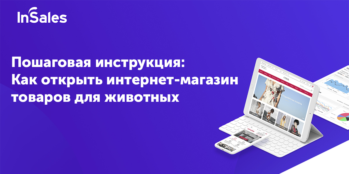 Как продавать корма для животных через интернет thumbnail