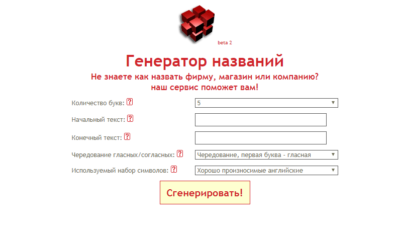 Namegenerator.ru