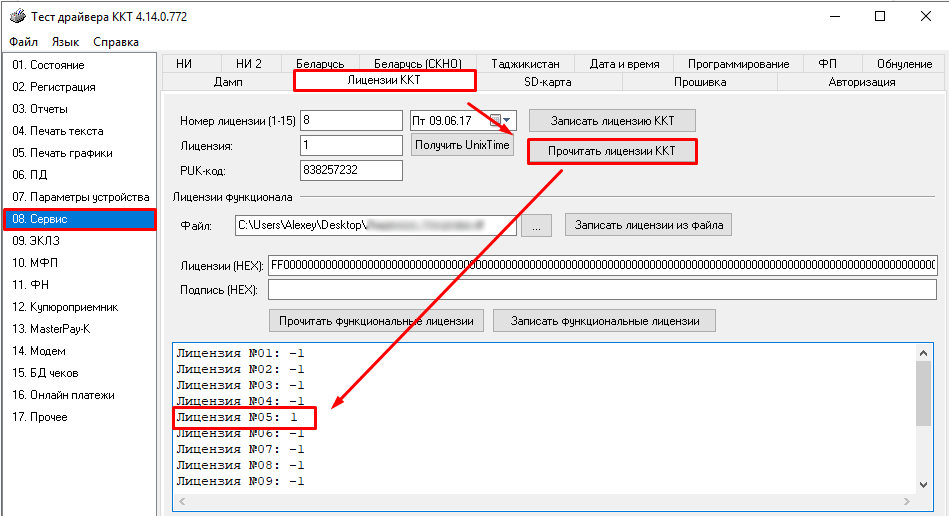 shtrich1 7efb23e1f8679c2c9810f6cdefbf63e0 Ошибка 51 некорректные параметры в команде при фискализации payonline 01 фа