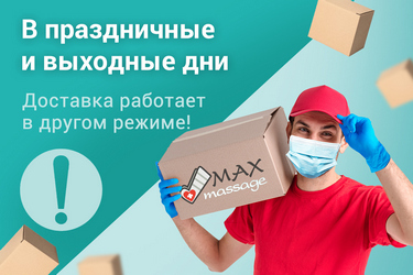 Изменение графиков доставки и отгрузки товаров Доставка «MaxMassage»