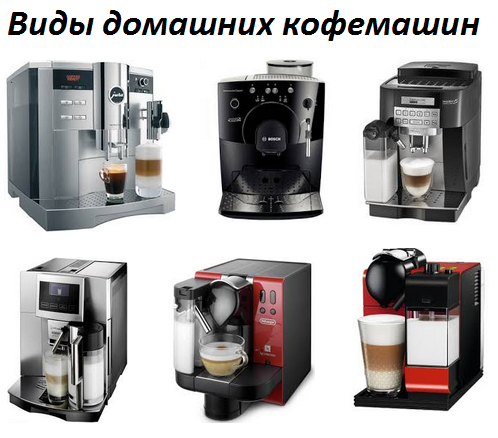 кофемашины