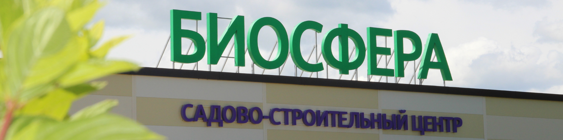 Биосфера московская. Агент ресо. Ресо логотип. Ресо-гарантия Новосибирск.