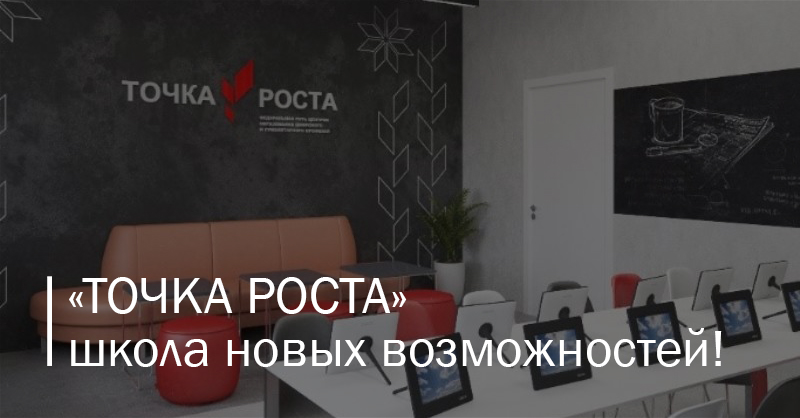 Положение точка роста в школе в ворде