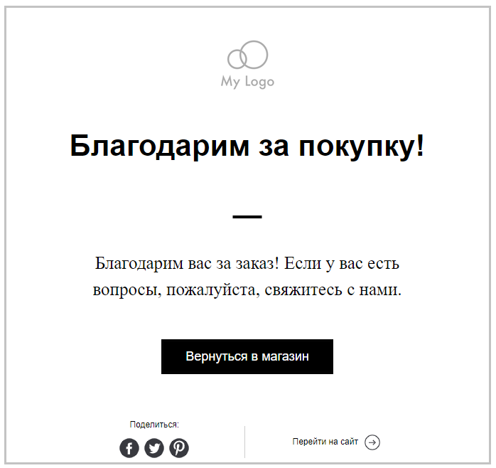 Текст купить цена. Благодарность покупателю за покупку. Благодарность за заказ клиенту. Благодарим за покупку. Благодарим за покупку в нашем.