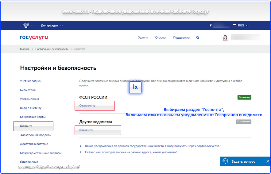 где находится госпочта в госуслугах в приложении