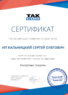 код активации офд такском что это. mceclip0 1618581748651. код активации офд такском что это фото. код активации офд такском что это-mceclip0 1618581748651. картинка код активации офд такском что это. картинка mceclip0 1618581748651. Людям прилетает спам-рассылка со счетами от некоего ООО «ОФД СЕРВИС» с одинаковыми суммами на 7900 руб. Услуга — ключ активации услуг оператора фискальных данных на 36 месяцев. Кассы у всех разные, контрагента такого тоже ни у кого нет.