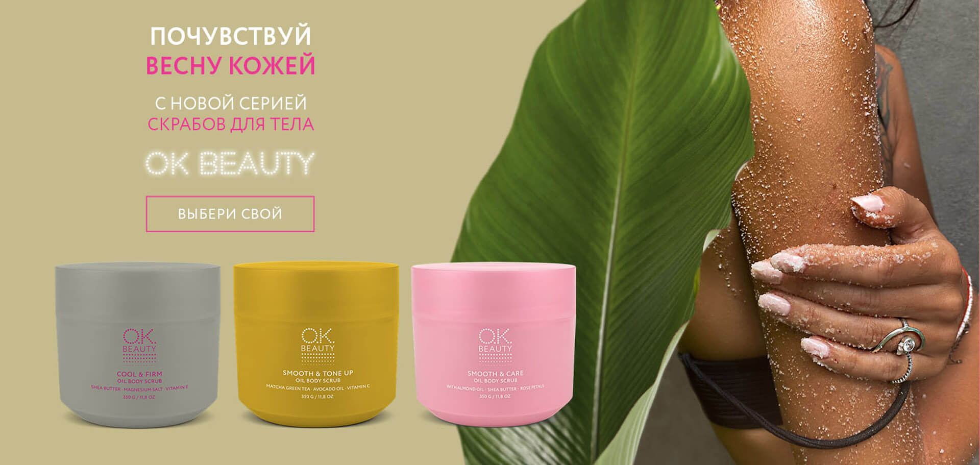 Косметика OK Beauty — уход и преображение естественной красоты