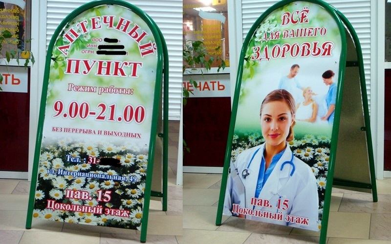 Что нужно сделать чтобы открыть аптеку с нуля