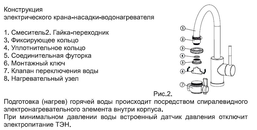 Инструкция проточного крана. Кран-водонагреватель проточный схема. Схема проточного нагревательного крана. Инструкция проточного крана. Инструкция проточного крана.