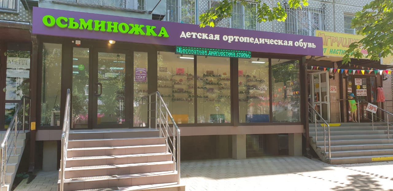 Адреса Магазинов Ортопедической Обуви