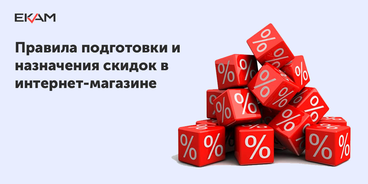 Скидки Бонусы В Интернет Магазинах