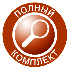полный комплект для установки и эксплуатации питьевой системы