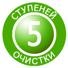 пять ступеней очистки воды в питьевой системе