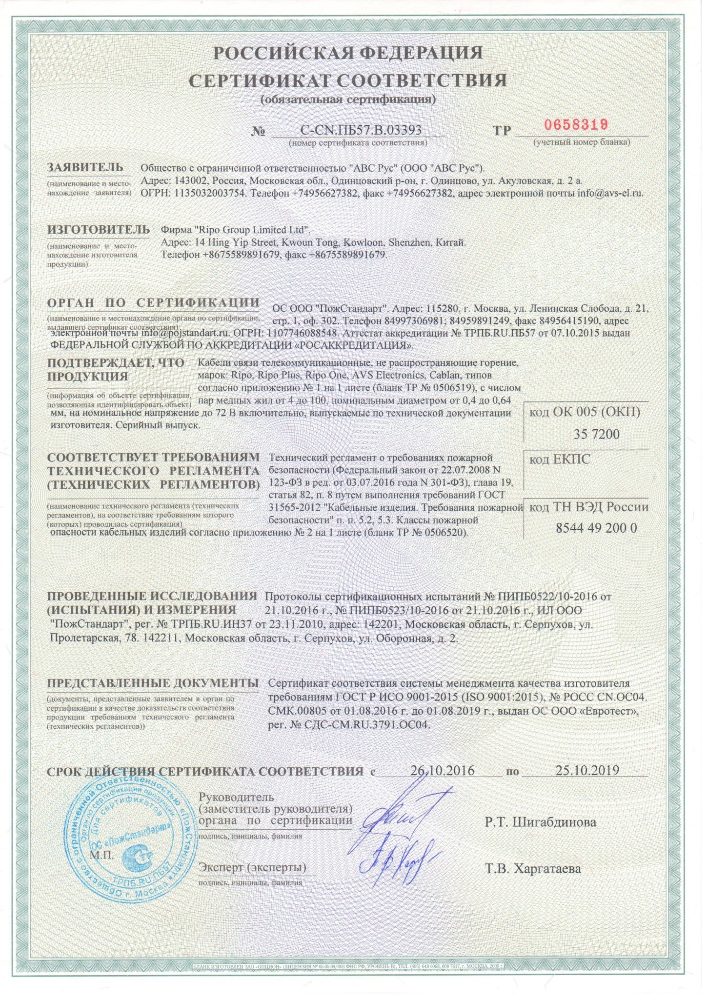 Сертификаты соответствия | АВС Электроникс
