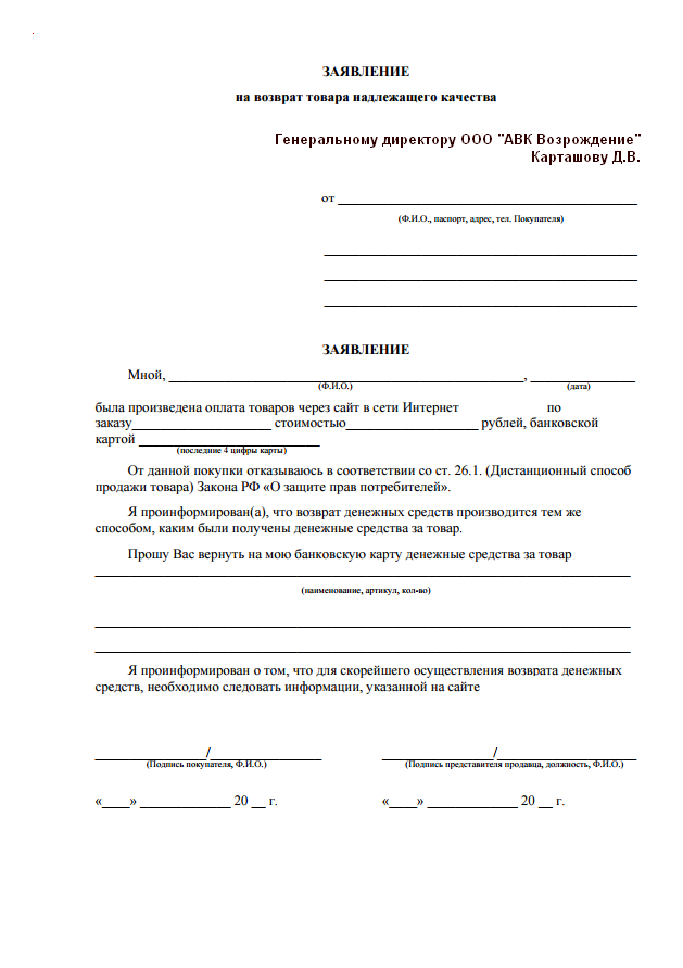 Заявление На Возврат В Магазине – Telegraph