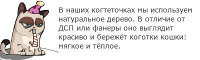 чем приклеить джут к когтеточке. Смотреть фото чем приклеить джут к когтеточке. Смотреть картинку чем приклеить джут к когтеточке. Картинка про чем приклеить джут к когтеточке. Фото чем приклеить джут к когтеточке