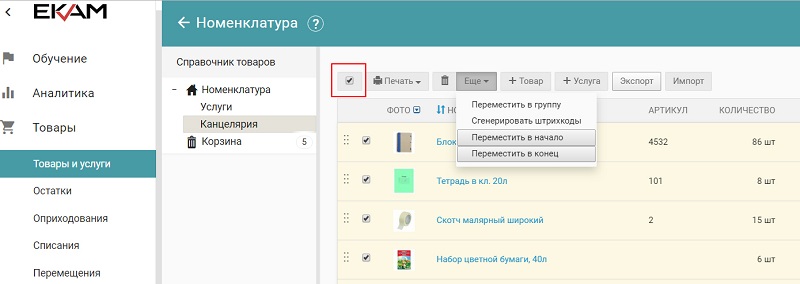 инвентаризация с помощью сканера штрих кода