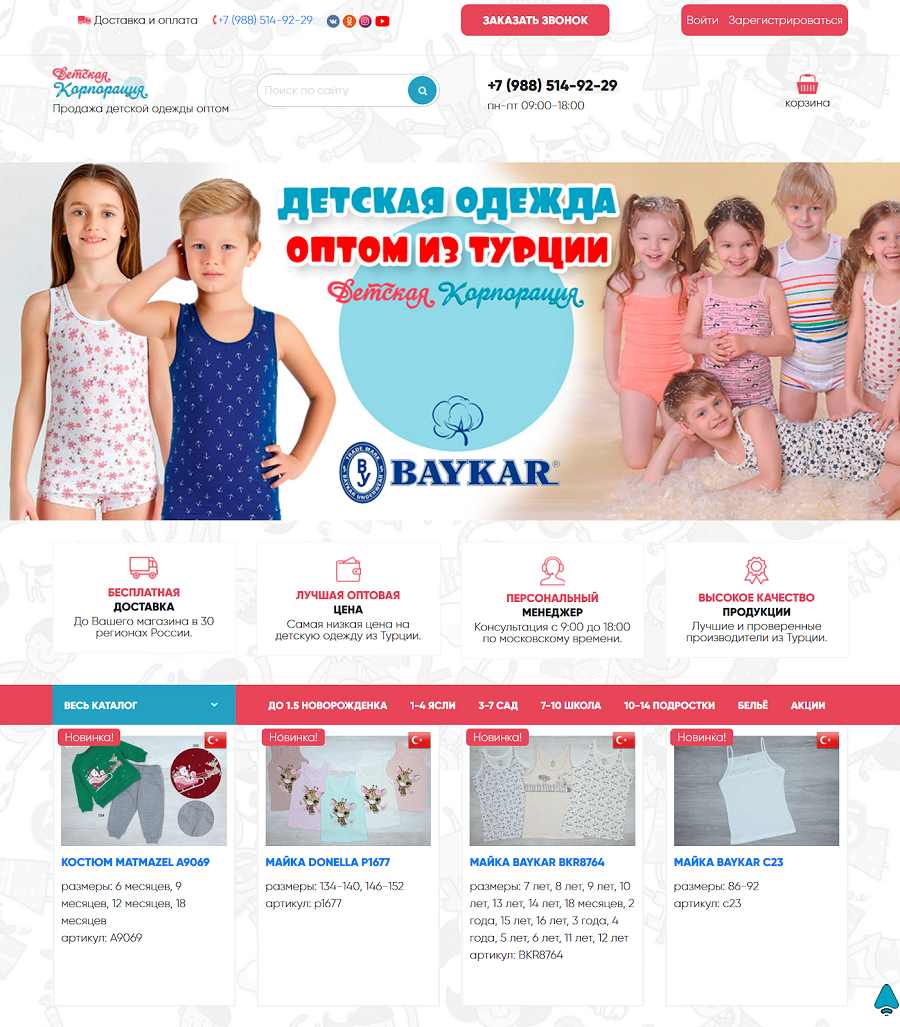 Интернет Магазин Оптовых Цен Детской Одежды