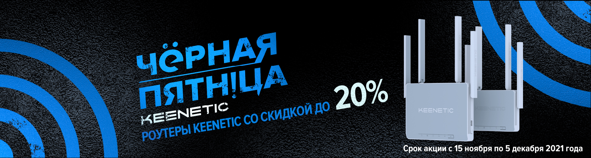 Скидки на роутеры keenetic. Смотреть фото Скидки на роутеры keenetic. Смотреть картинку Скидки на роутеры keenetic. Картинка про Скидки на роутеры keenetic. Фото Скидки на роутеры keenetic