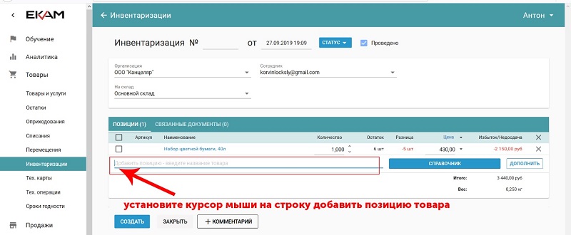 инвентаризация с помощью сканера штрих кода